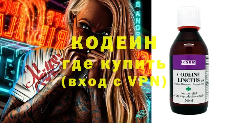 Кодеин напиток Lean (лин) Лысково